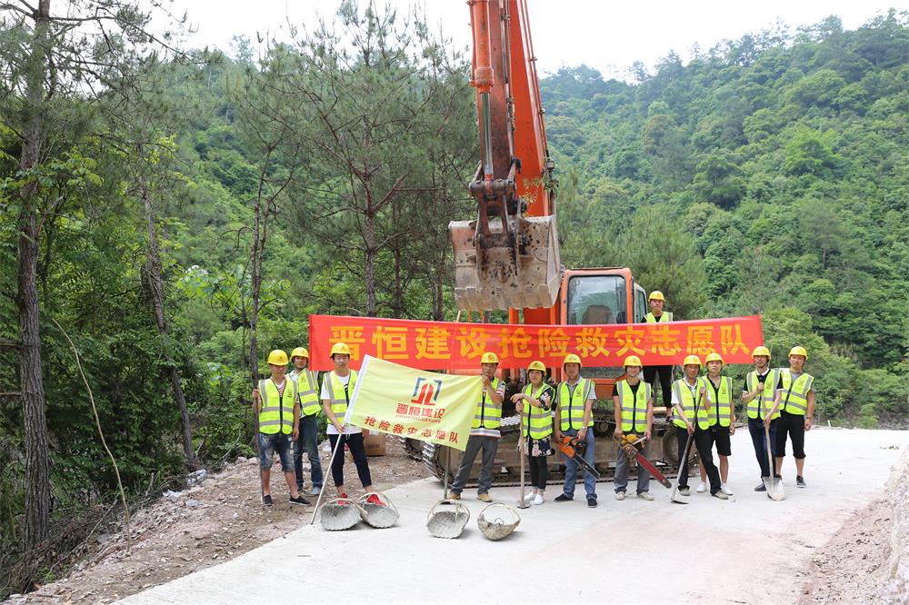 福建晉恒建設(shè)工程有限公司前往錢園橋大隊(duì)塹上村搶險(xiǎn)救災(zāi)