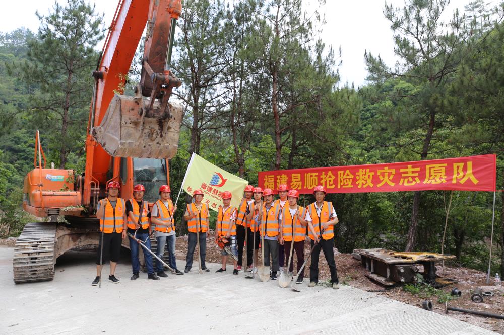 福建易順建筑工程有限公司前往錢園橋大隊(duì)塹上村搶險救災(zāi)