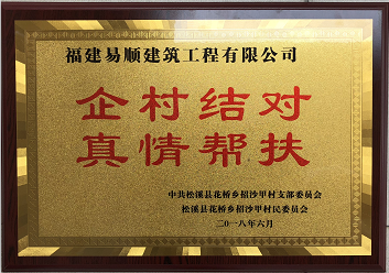 企業(yè)結對、真情幫扶