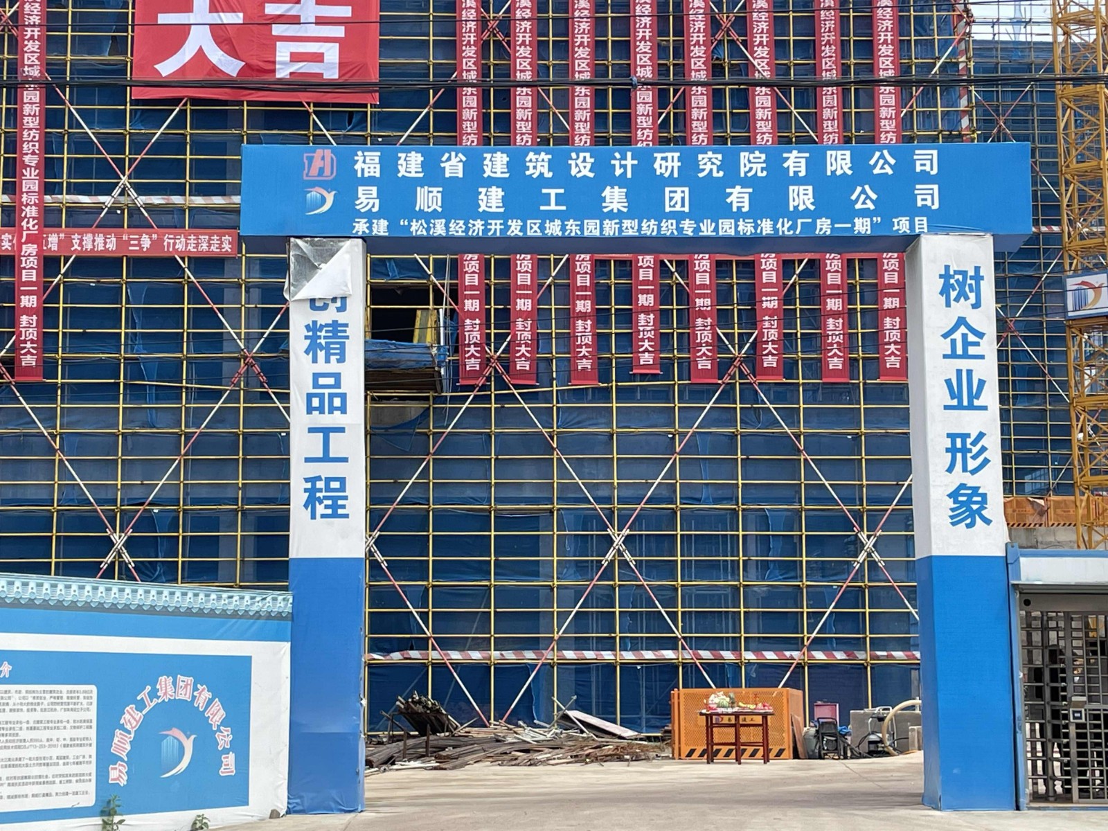 易順建工集團(tuán)有限公司承建的福建松溪經(jīng)濟(jì)開發(fā)區(qū)東園新型紡織專業(yè)園標(biāo)準(zhǔn)化廠房項(xiàng)目一期工程順利封頂！