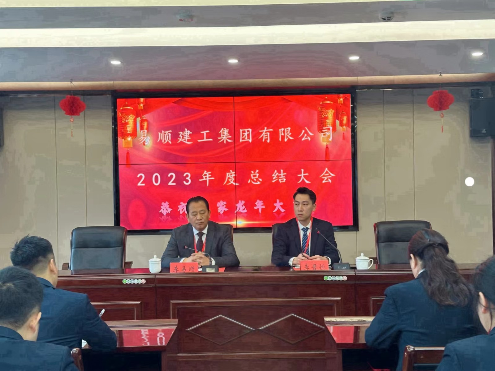 易順建工集團(tuán)有限公司召開2023年度總結(jié)大會